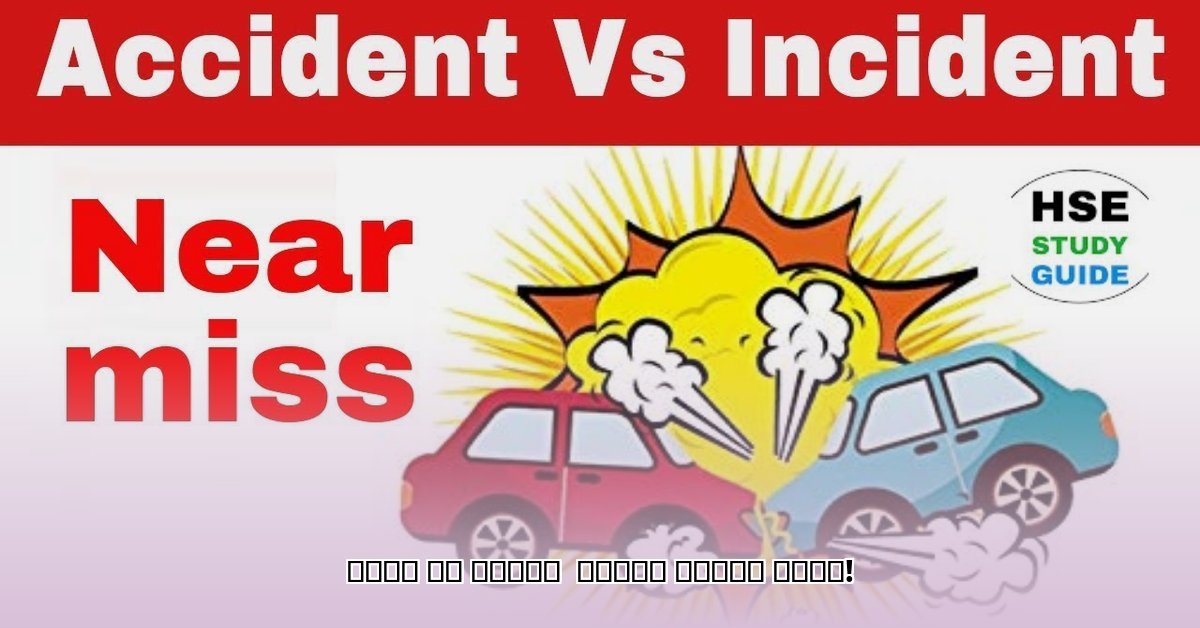 incident-vs-accident